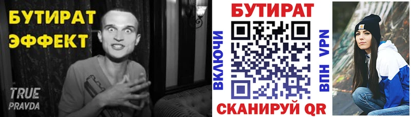 Бутират буратино  Железногорск-Илимский 